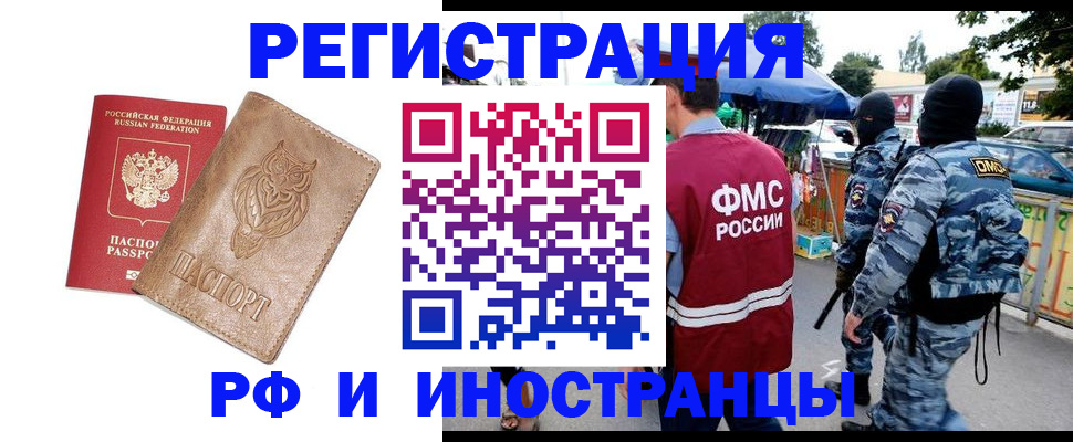 прописка в Плавске